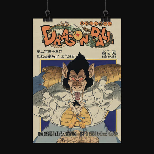 Dragon Ball - V1 Static Poster